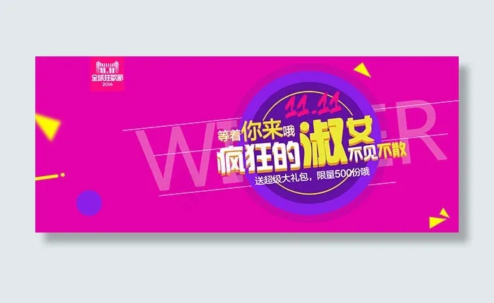 淘宝女装11海报psd模版下载
