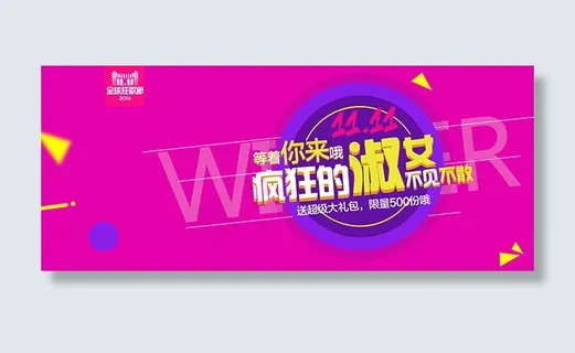 淘宝女装11海报