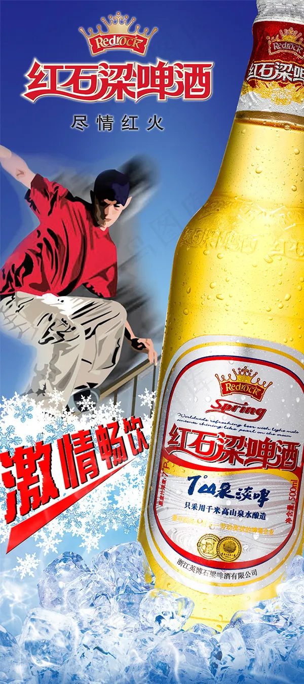 红石梁啤酒展架(1417X3189(DPI:120))psd模版下载