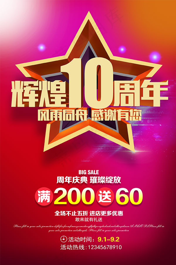 辉煌10周年庆psd模版下载