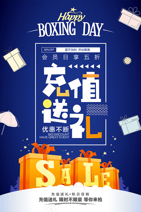会员日充值送礼psd模版下载