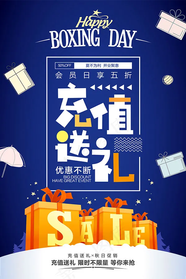 会员日充值送礼psd模版下载