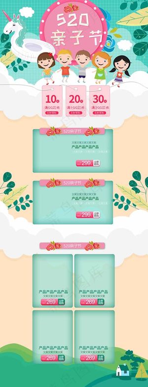 淘宝520亲子节