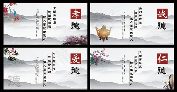 传统美德展板