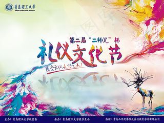 礼仪文化节展板