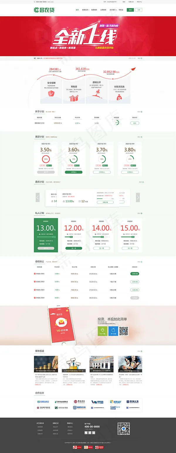金融借贷网站psd模版下载