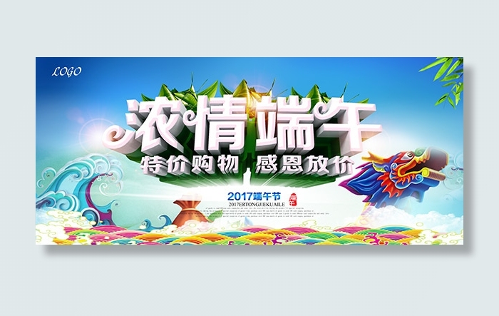 浓情端午特价购(6850X3000(DPI:300))psd模版下载