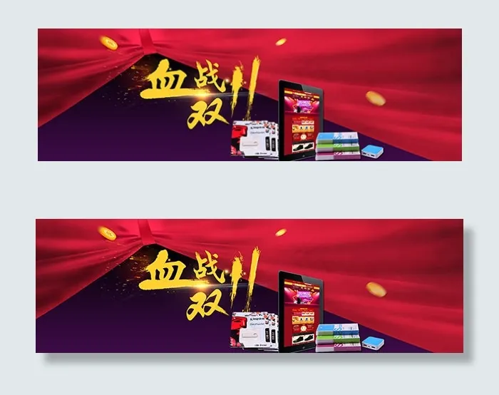 血战双十一海报psd模版下载
