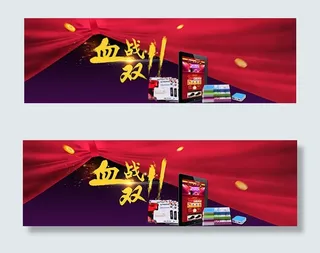 血战双十一海报