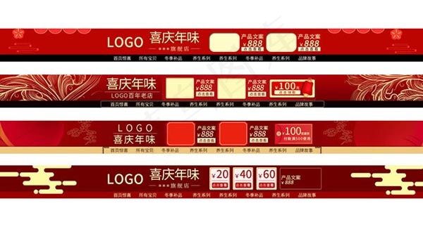 新年春节店招psd模版下载