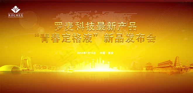 科技新品发布会展