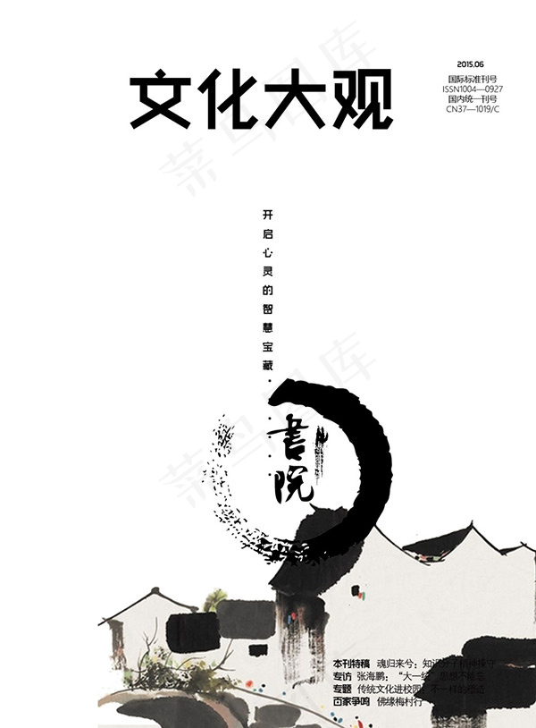 文学杂志封面(2480X3366(DPI:300))psd模版下载