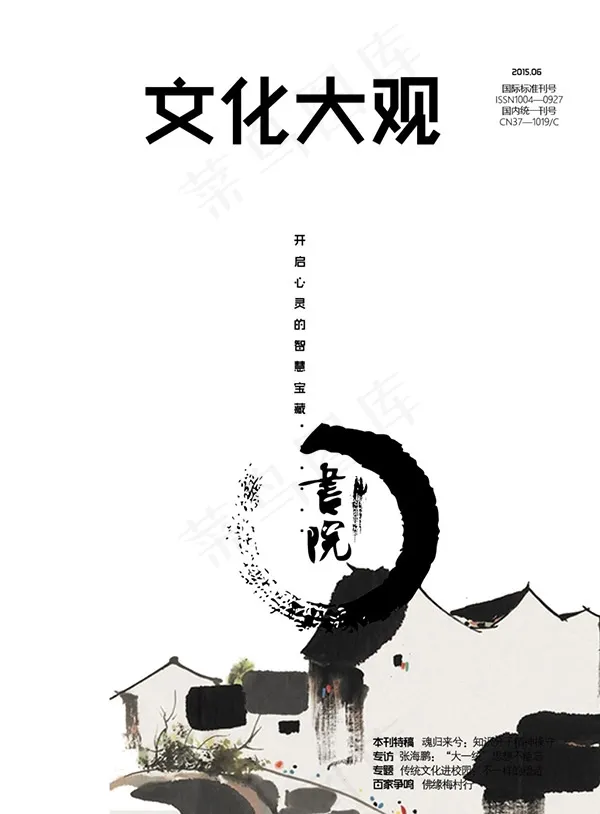 文学杂志封面(2480X3366(DPI:300))psd模版下载