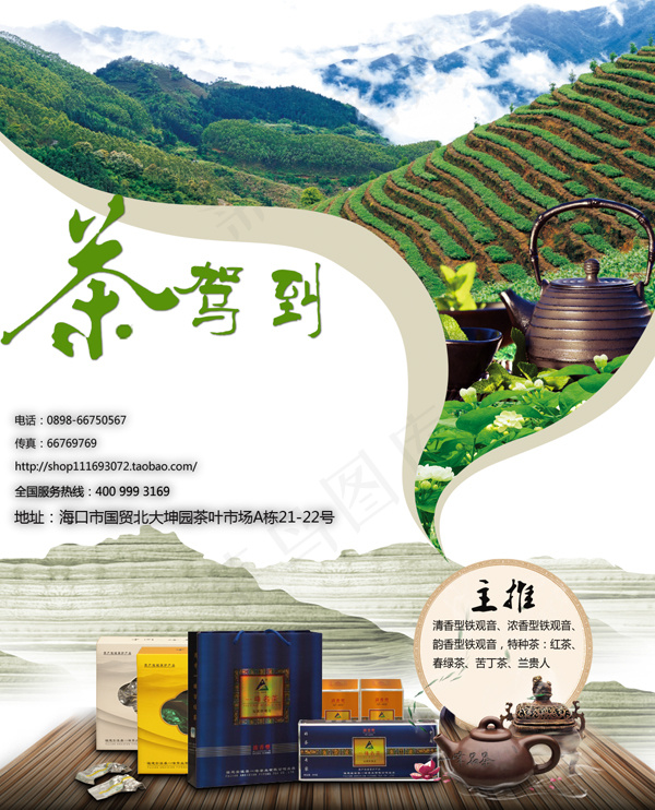 茶叶促销海报