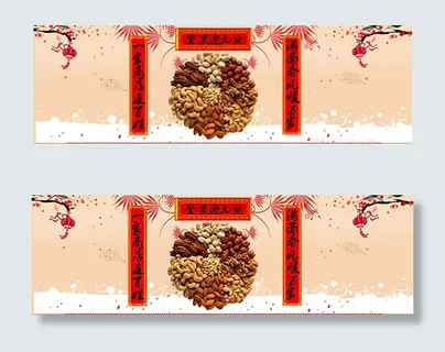 坚果迎元旦海报