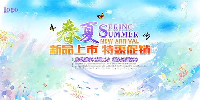 春夏新品上市特惠