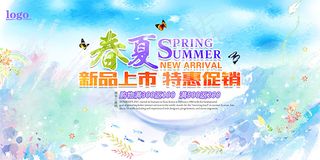 春夏新品上市特惠