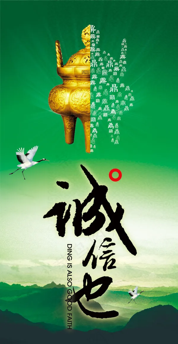 诚信主题海报(3071X5906(DPI:150))psd模版下载