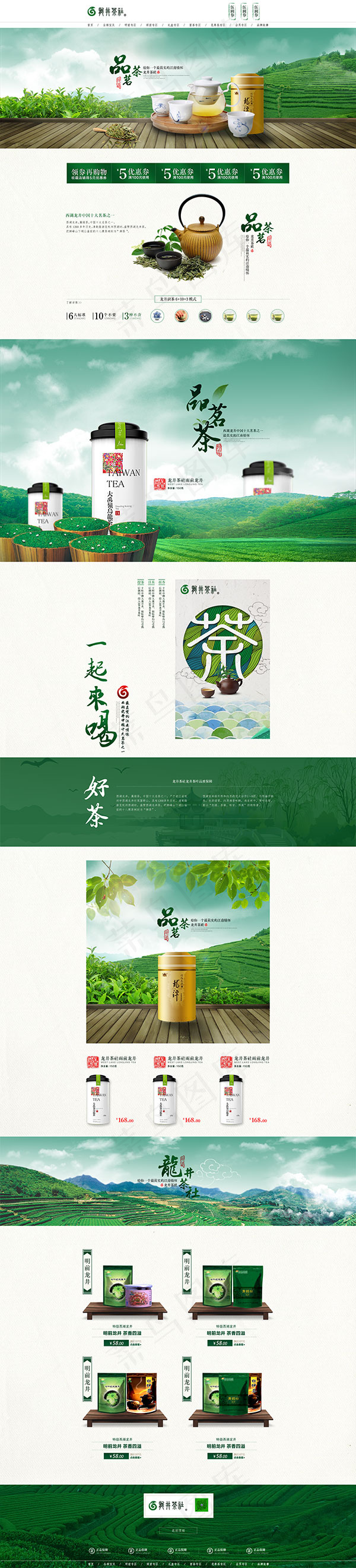 淘宝天猫茶叶店铺(1920X8447(DPI:72))psd模版下载