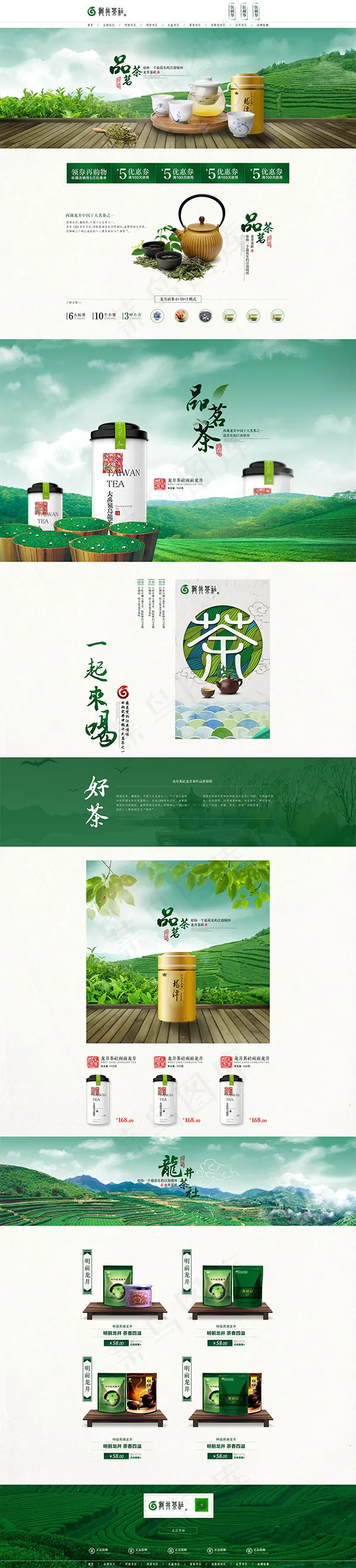 淘宝天猫茶叶店铺