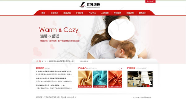 纺织企业网站psd模版下载