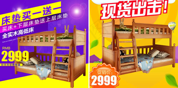 淘宝儿童双层床(800X800(DPI:72))psd模版下载