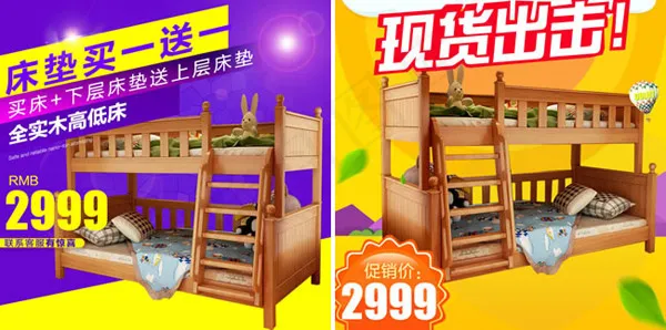 淘宝儿童双层床(800X800(DPI:72))psd模版下载