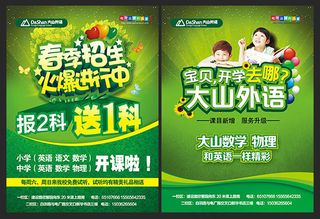 春季招生海报