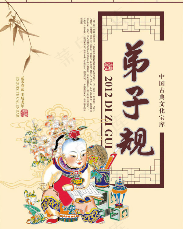 弟子规挂历封面ai矢量模版下载