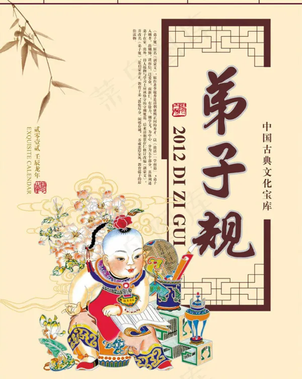 弟子规挂历封面ai矢量模版下载