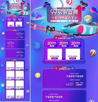 99大促店铺首页dd