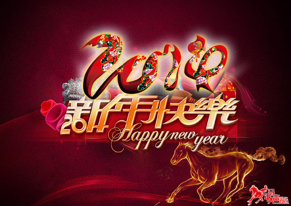新年快乐海报psd模版下载