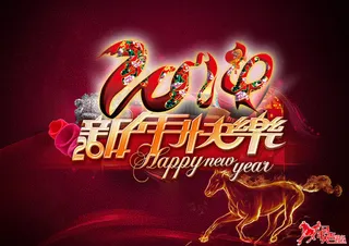 新年快乐海报