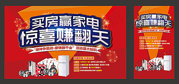 买房赢家电广告ai矢量模版下载
