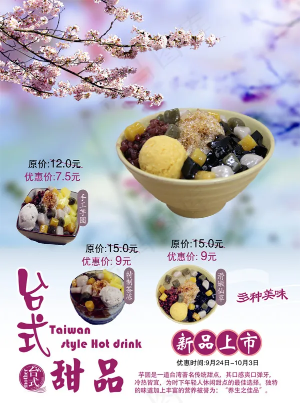 台式甜品海报(2283X3071(DPI:100))psd模版下载