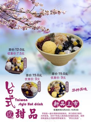 台式甜品海报