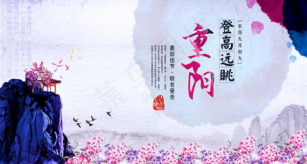 重阳节海报(5315X2835(DPI:300))psd模版下载