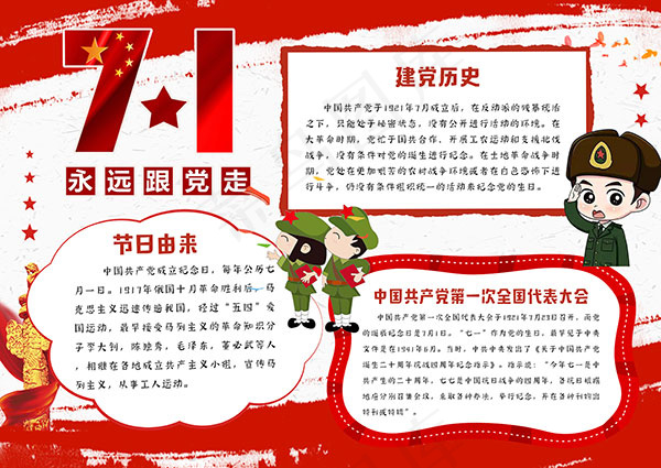 71建党节手抄报