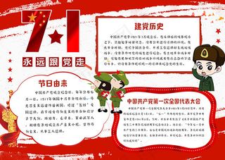 71建党节手抄报