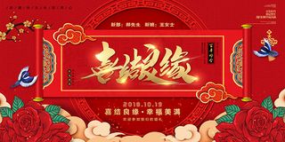 喜结良缘婚庆海报