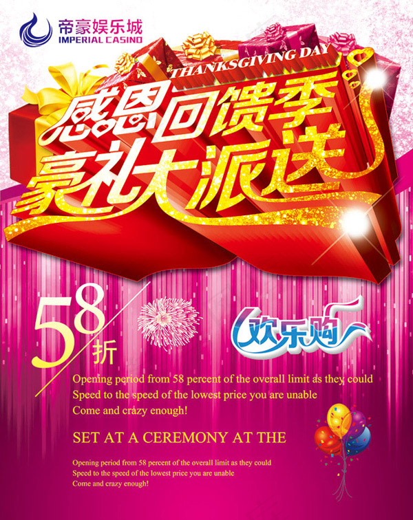 感恩回馈季(3638X4583(DPI:300))psd模版下载