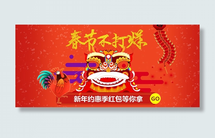 淘宝春节不打烊psd模版下载