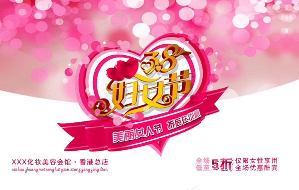 妇女节折后再优惠(4000X2546(DPI:300))psd模版下载