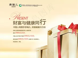 中国人寿促销