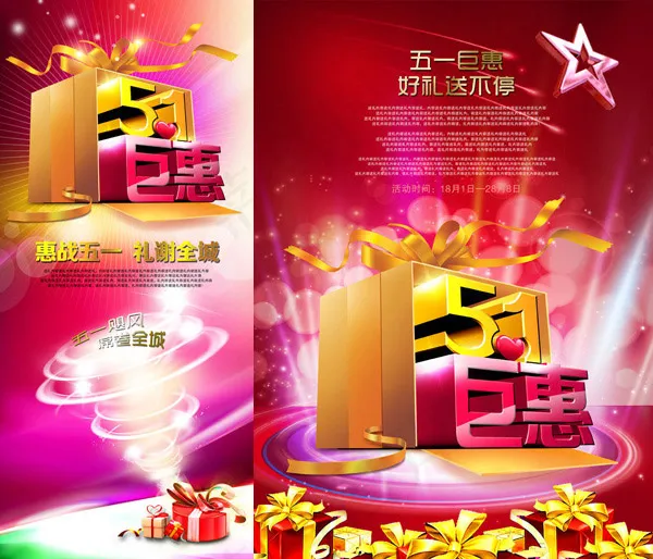 五一巨惠海报(2147X4724(DPI:300))psd模版下载