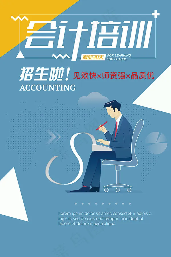会计招生培训海报