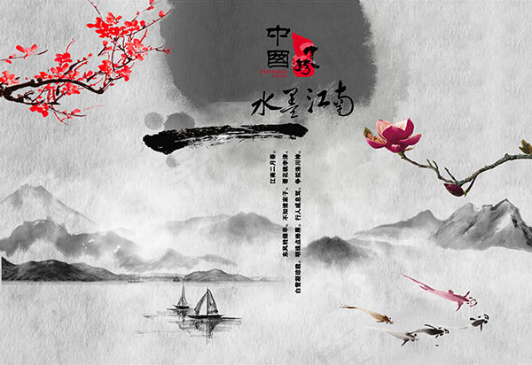 中国风水墨江南(4167X2858(DPI:300))psd模版下载