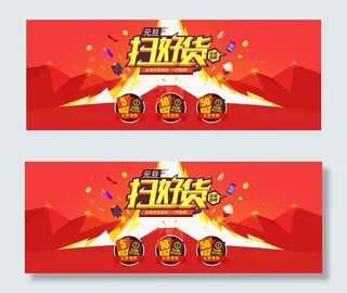 淘宝元旦扫好货