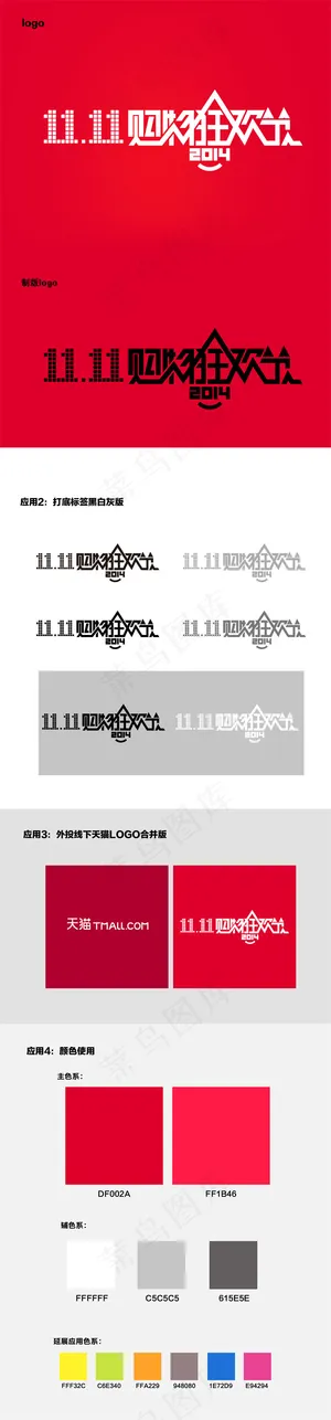 双十一购物狂欢节