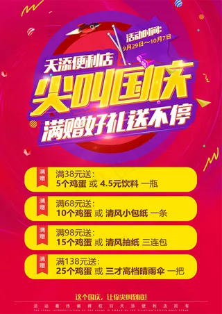 国庆狂欢购海报